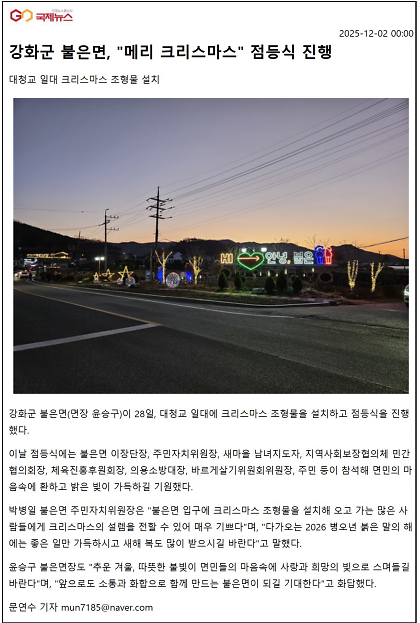 불은면, 메리크리스마스 점등식 진행 사진