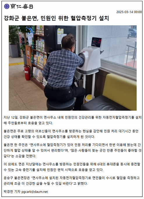 불은면,_민원인_윈한_혈압측정기_설치