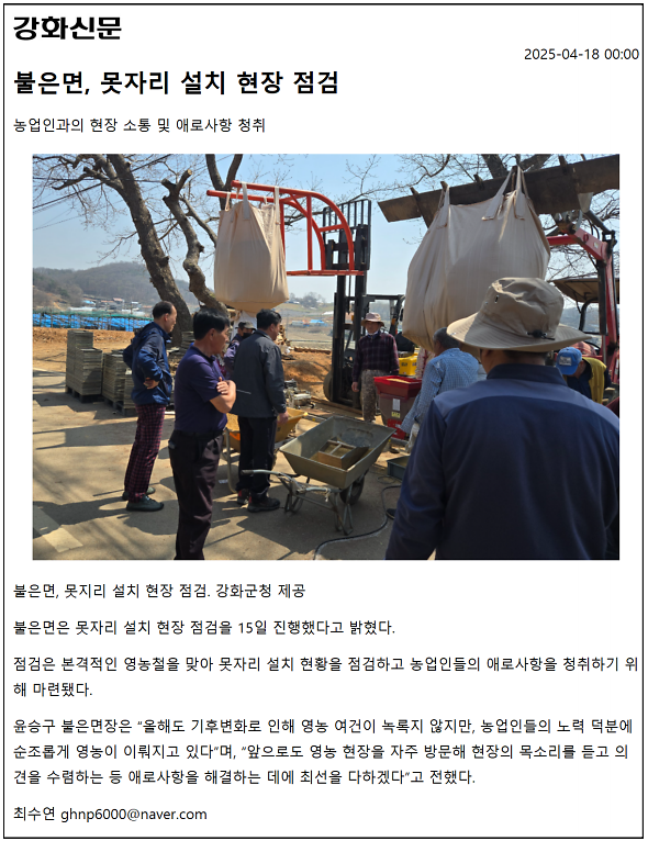 불은면,_못자리_설치_현장_점검