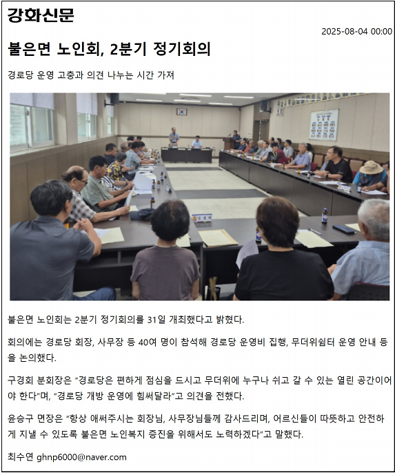 불은면_노인회,_2분기_정기회의