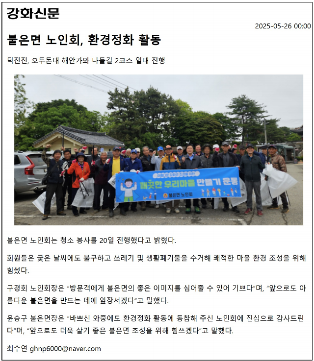 불은면_노인회,_환경정화_활동