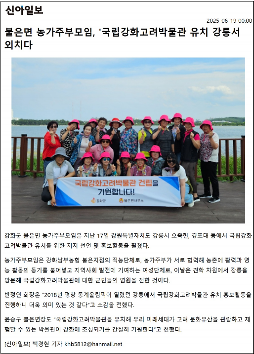 불은면_농가주부모임,_국립강화고려박물관_유치_강릉서_외치다