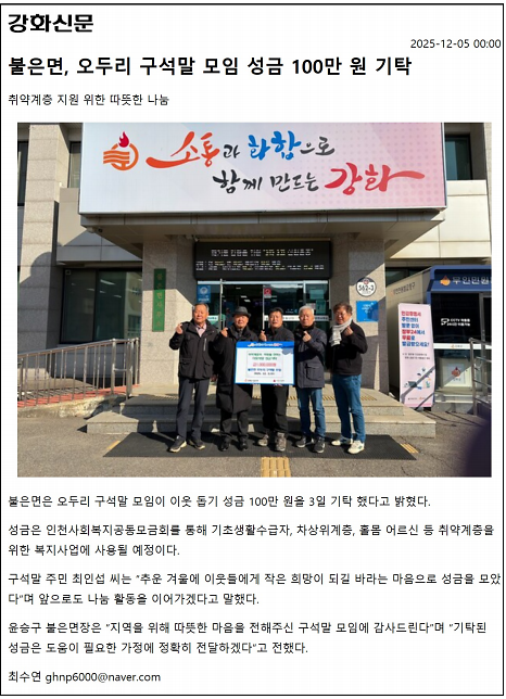 불은면,_오두리_구석말_모임_성금_100만_원_기탁