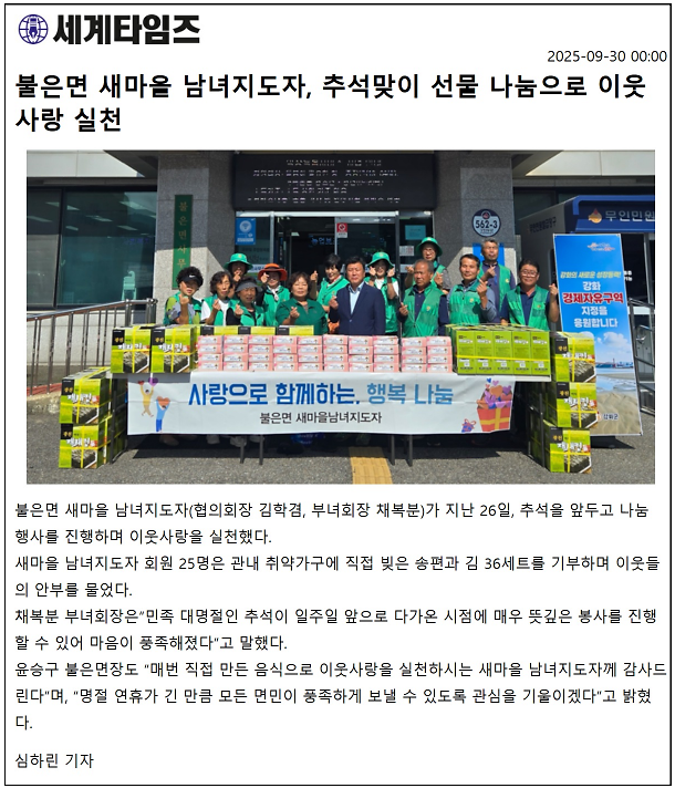 불은면_새마을_남녀지도자,_추석맞이_선물_나눔으로_이웃_사랑_실천