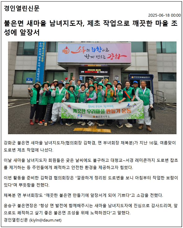 불은면_새마을_남녀지도자,_제초_작업으로_깨끗한_마을_조성에_앞장서