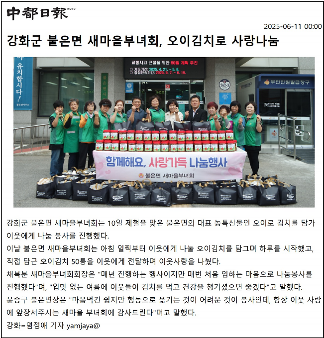 불은면_새마을부녀회,_오이김치로_사랑나눔