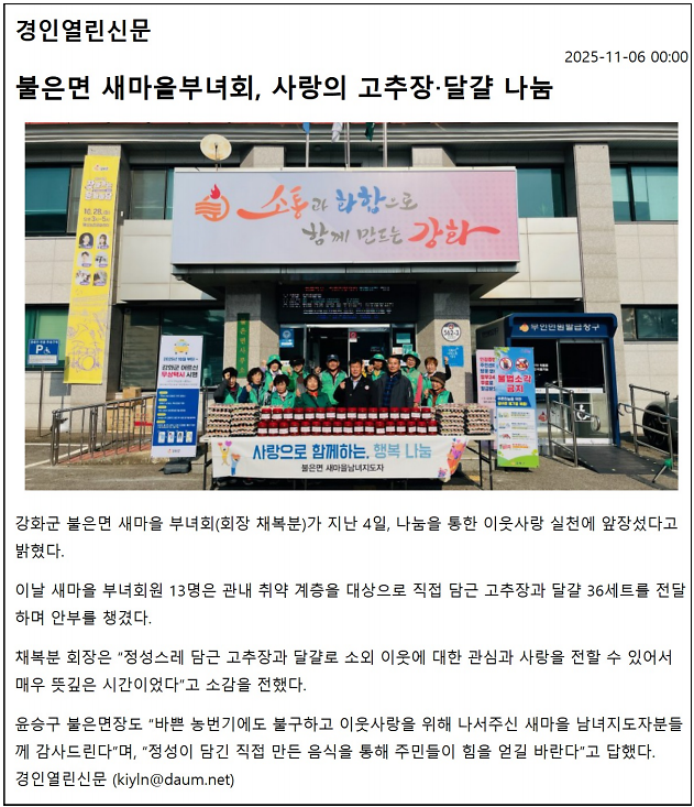 불은면_새마을부녀회,_사랑의_고추장_달걀나눔