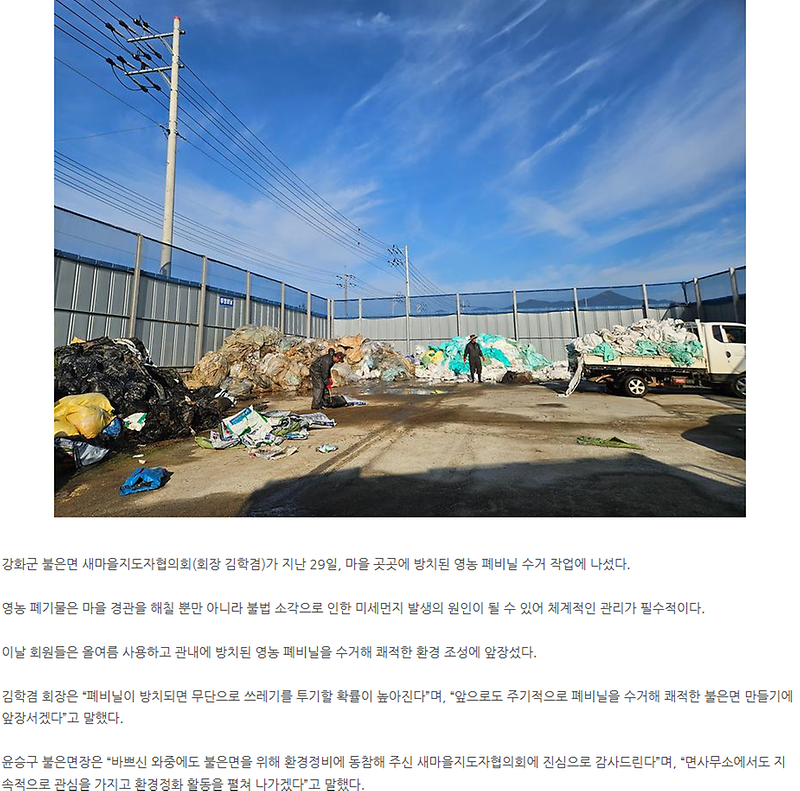 불은면_새마을지도자협의회,_영농폐비닐_수거_앞장서