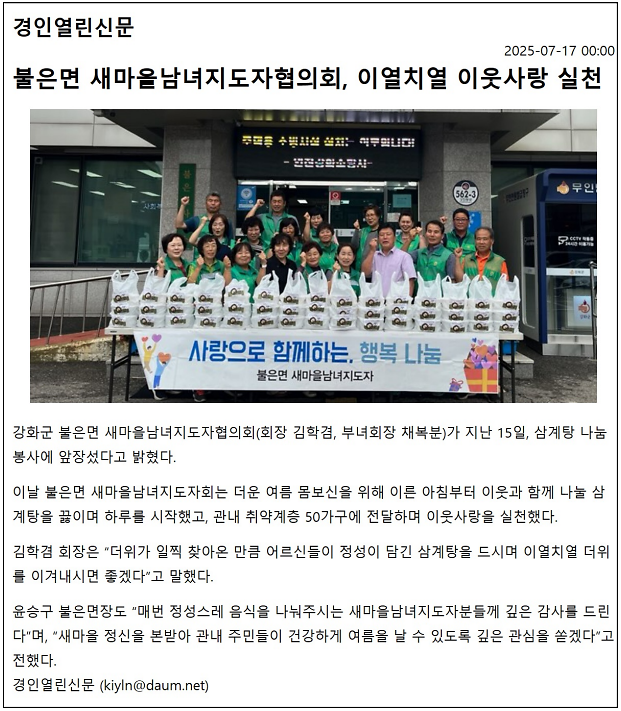 불은면_새마을남녀지도자협의회,_이열치열_이웃사랑_실천