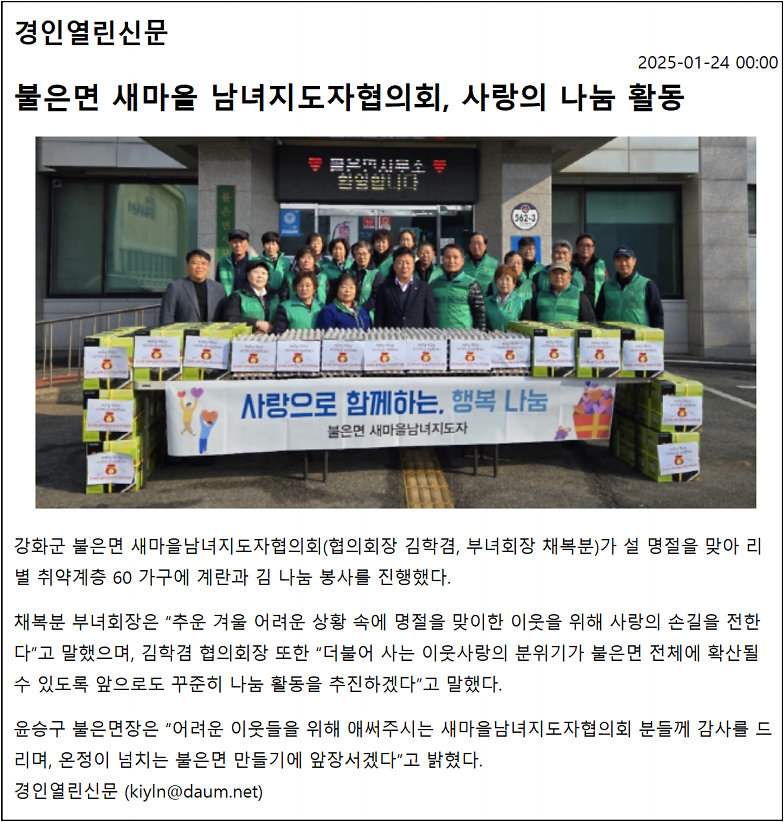 불은면_새마을남녀지도자협의회_사랑의_나눔_활동