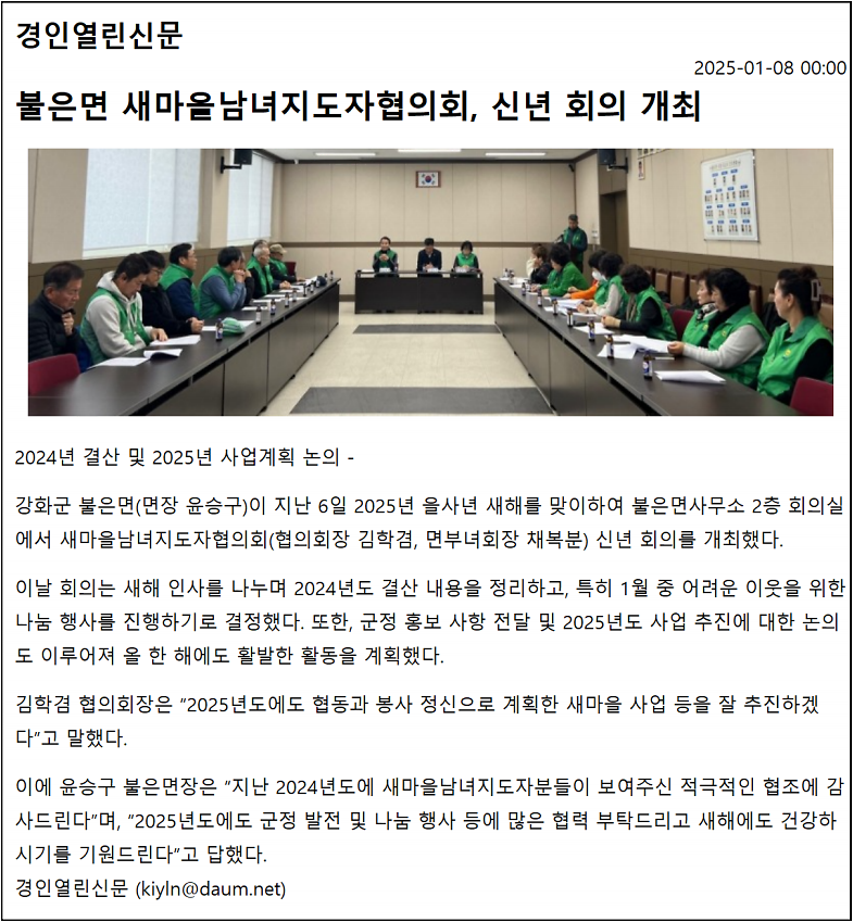 불은면_새마을남녀지도자협의회_신년_회의_개최