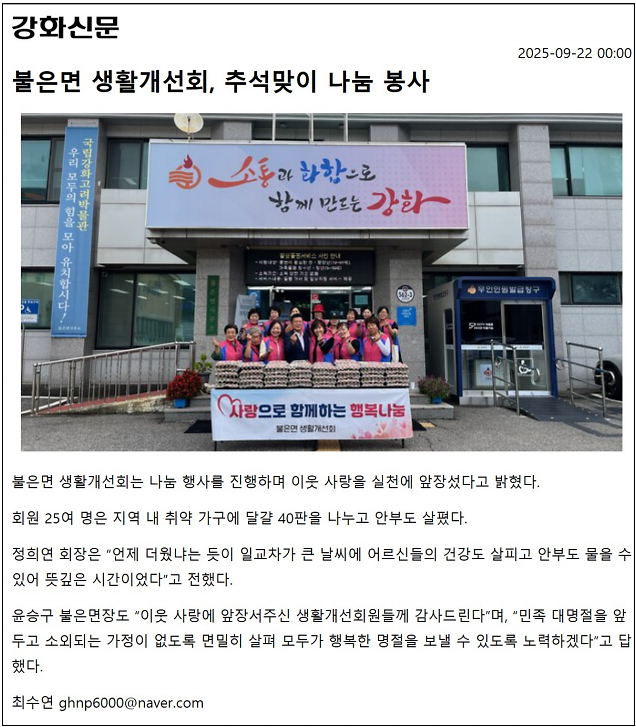 불은면_생활개선회,_추석맞이_나눔_봉사