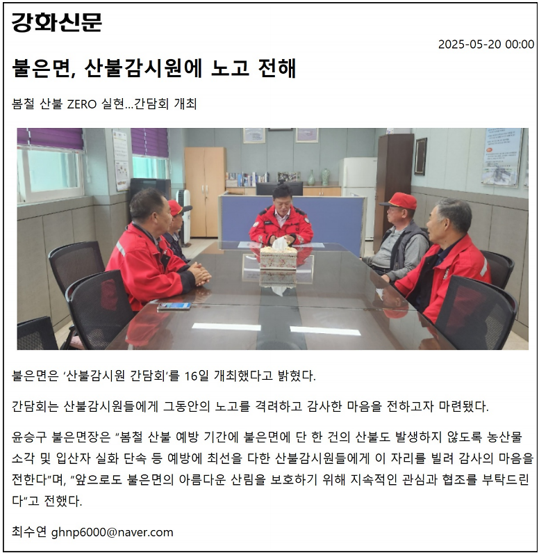 불은면,_산불감시원에_노고_전해