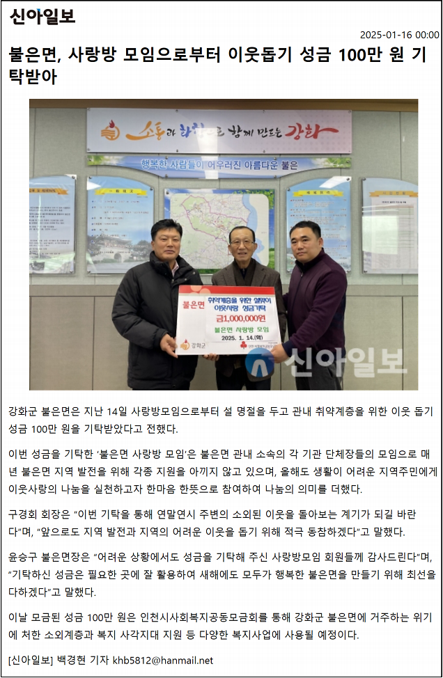 불은면_사랑방_모임_이웃_돕기_성금_100만원_기탁