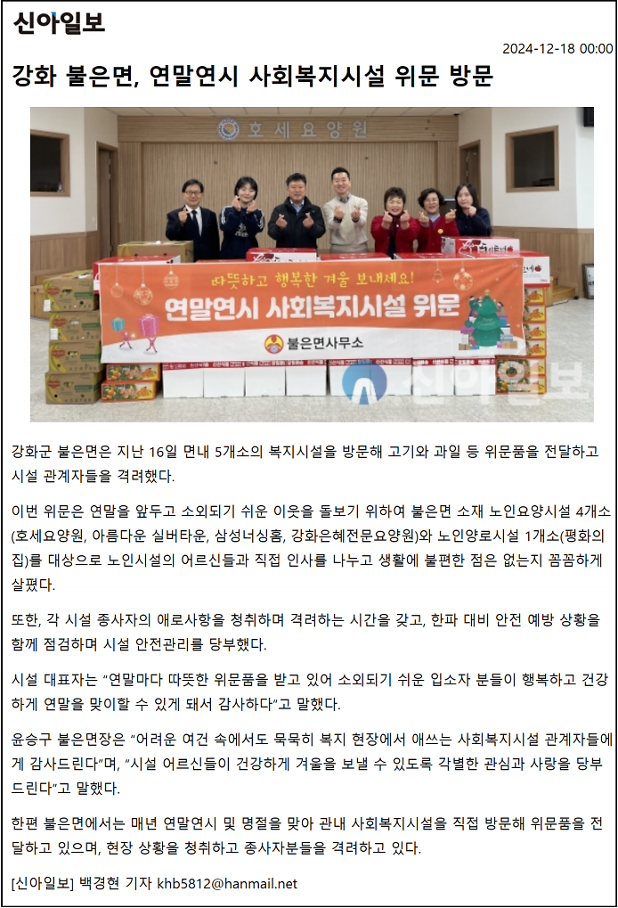 불은면_연말연시_사회복지시설_위문_방문