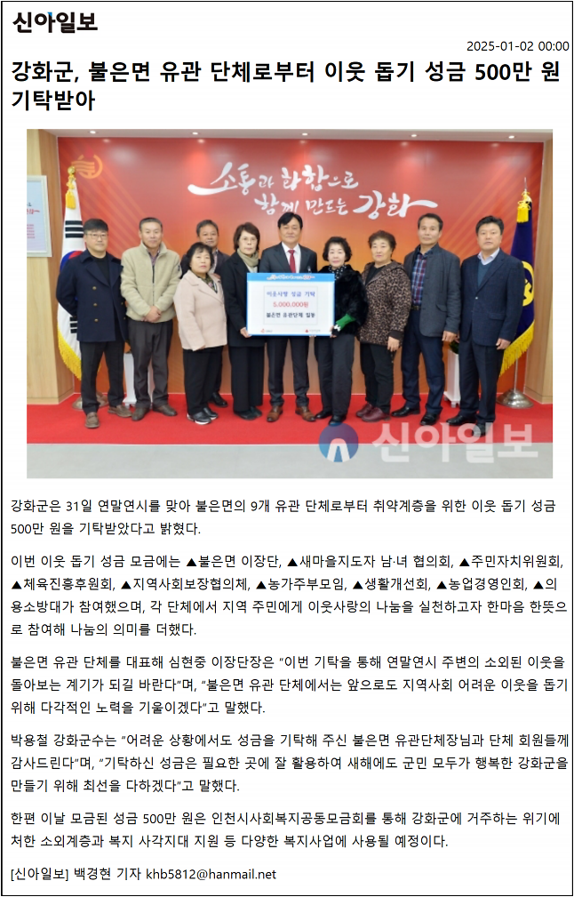 불은면_유관_단체_이웃_돕기_성금_500만원_기탁