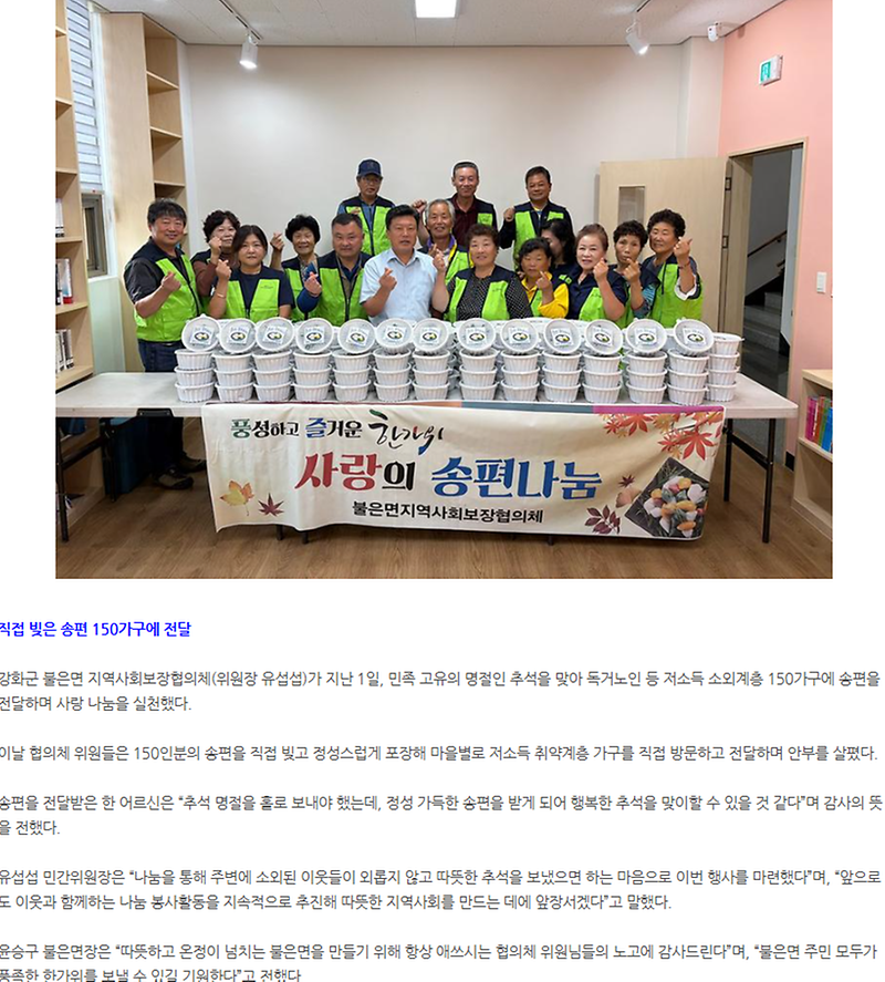 불은면지역사회보장협의체_추석맞이_송편_나눔_행사