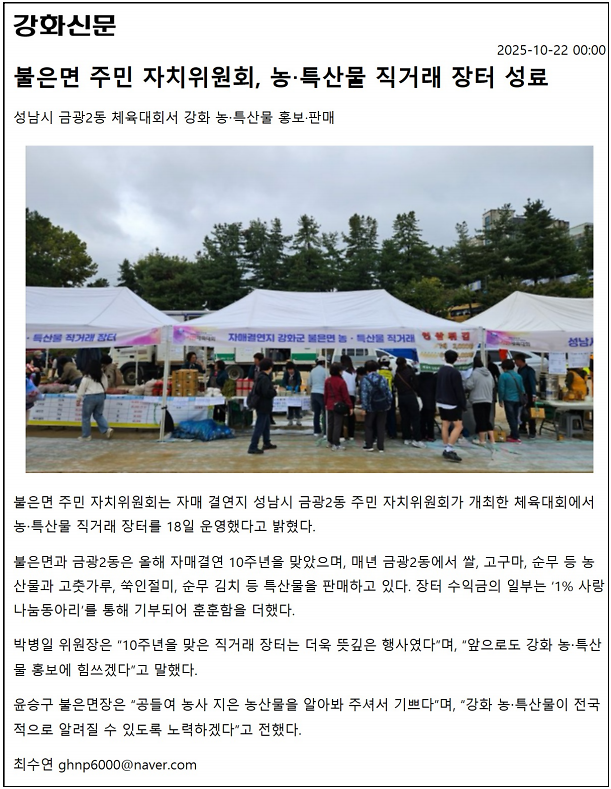 불은면주민자치위원회,_농특산물_직거래_장터_성료