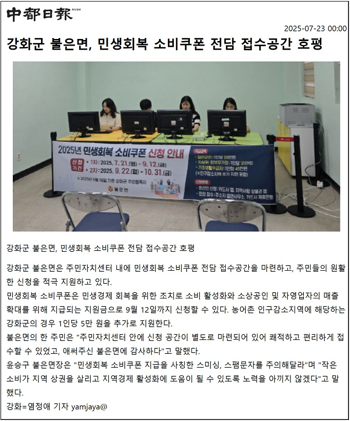 강화군_불은면,_민생회복_소비쿠폰_전담_접수공간_호평