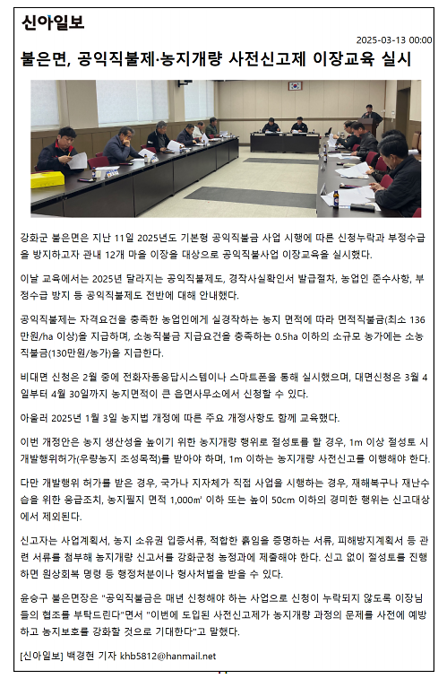 공익직불제_농지개량_사전신고제_이장교육_실시