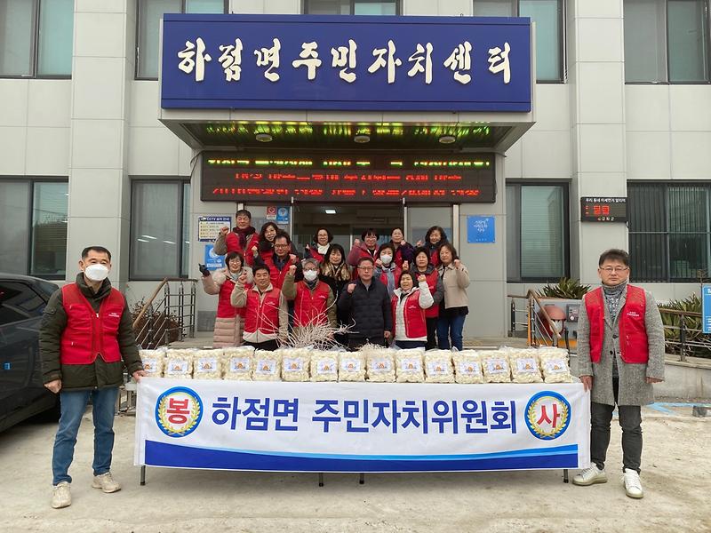 관련사진(하점면_주민자치위원회，_설_맞아_성금_기탁과_함께_떡국떡_나눔)_(1)_(1)