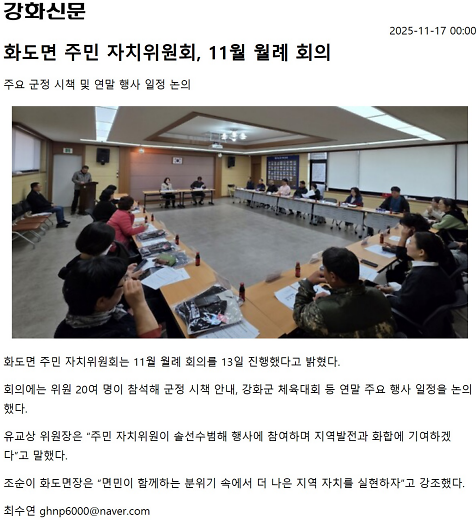 화도면_주민자치위원회,_11월_월례회의_개최