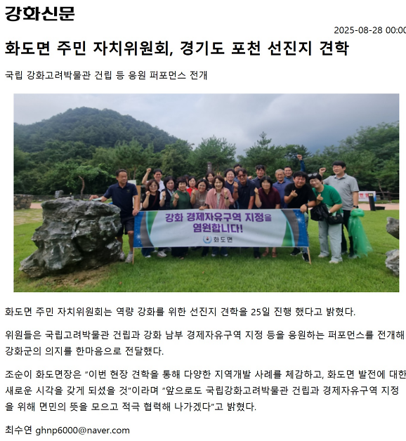 화도면_주민자치위원회,_경기도_포천_선진지_견학