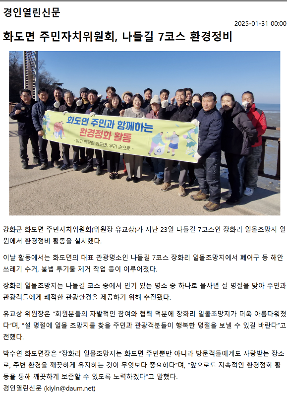 화도면_주민자치위원회,_나들길_7코스_환경정비