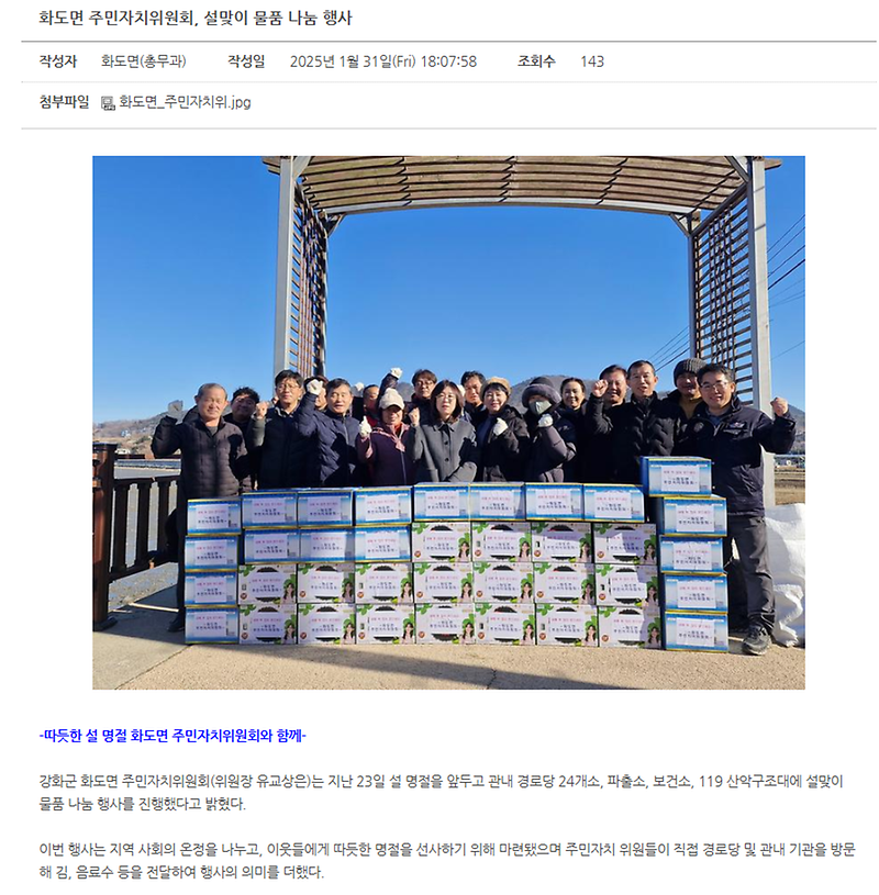 화도면_주민자치위원회,_설맞이_물품_나눔_행사