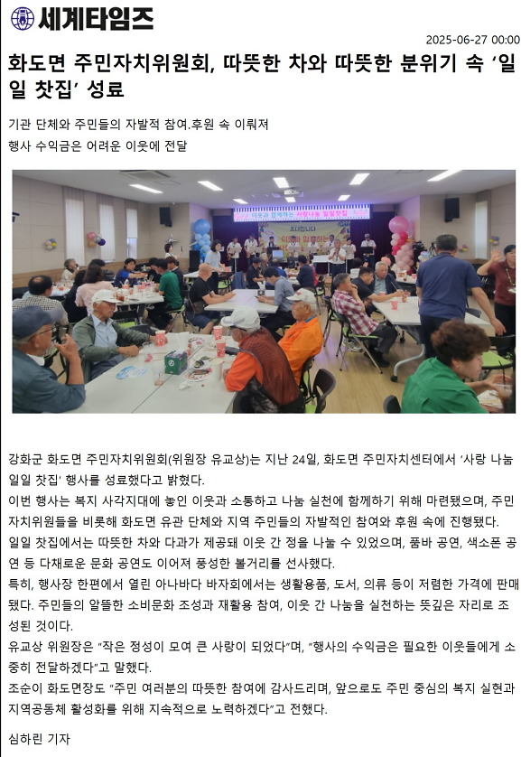 화도면_주민자치위원회,_따듯한_차와_따듯한_분위기_속일일찻집_성료