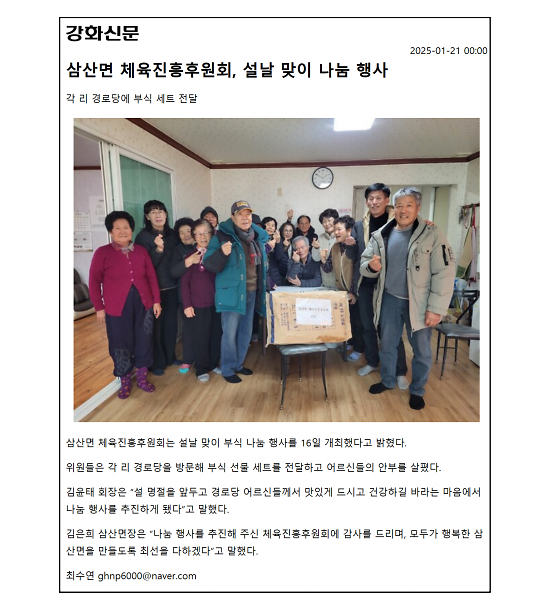삼산면_체육진흥후원회,_설날맞이_나눔행사