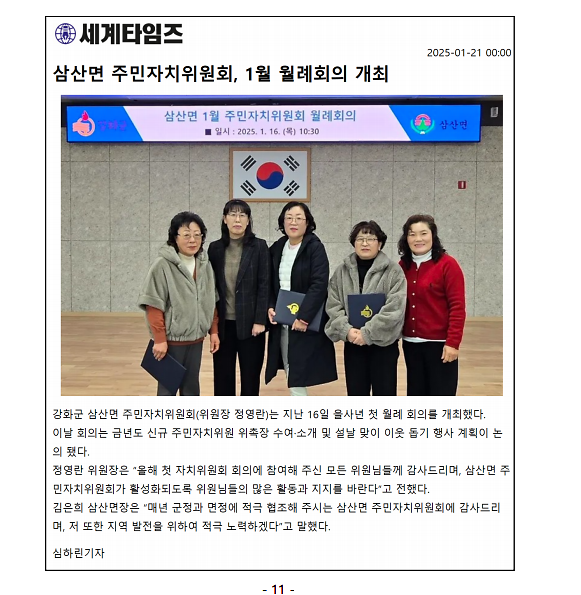 삼산면_주민자치위원회,_1월_월례회의_개최