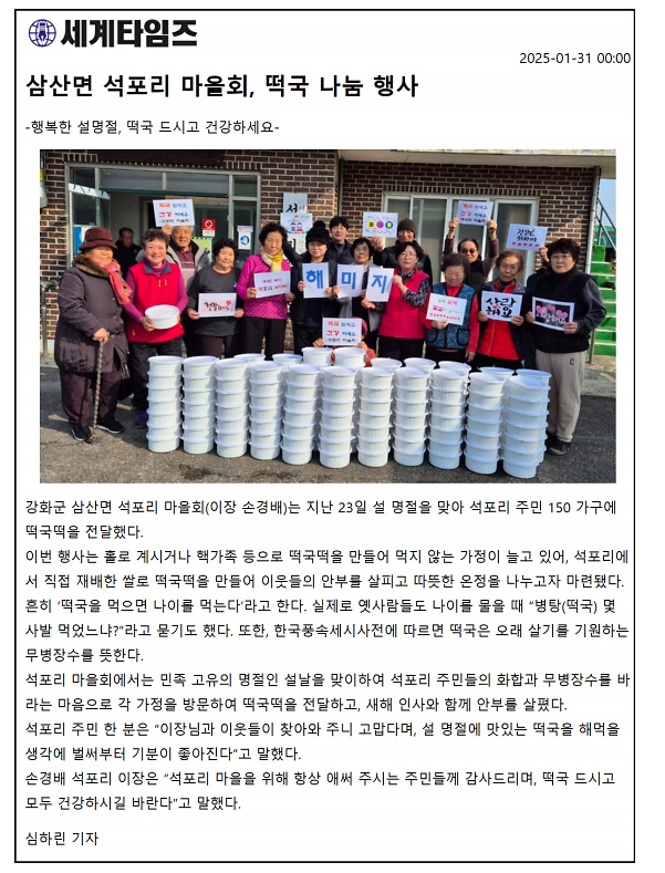 삼산면_석포리_마을회,_떡국_나눔행사