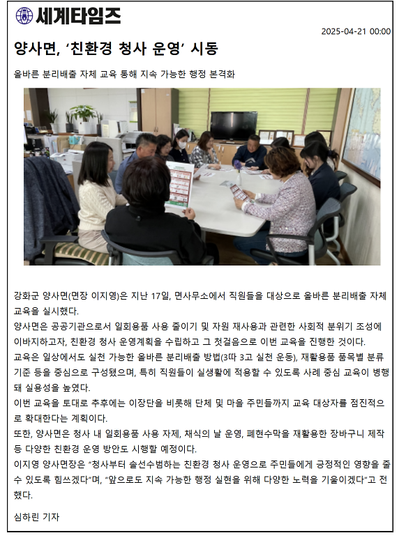 양사면,_친환경_청사_운영_시동_png