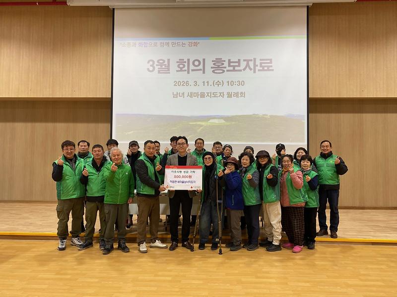 하점면 이어지는 이웃돕기 성금 기탁, (주)효영건설, 하점면 남녀 새마을지도자협의회 참여 사진