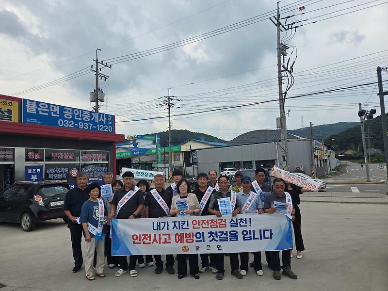 보도자료사진(불은면_생활안전점검_캠페인)
