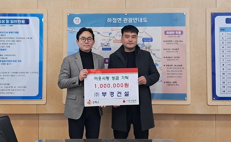 보도사진(부경건설，_하점면에_이웃돕기_성금_전달)