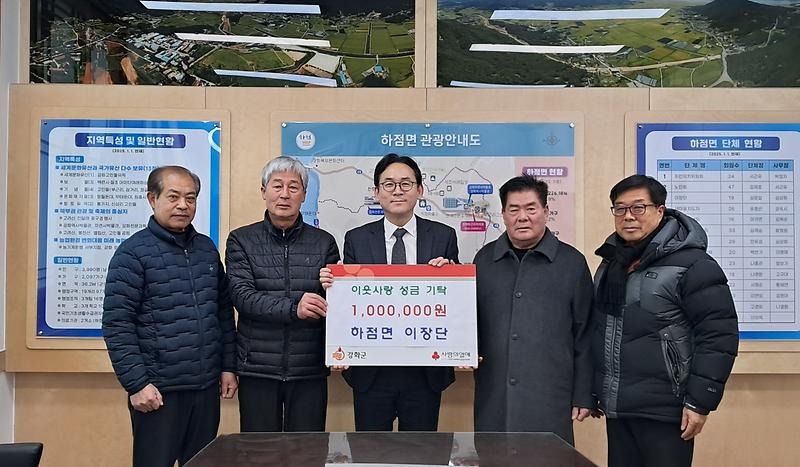 보도사진(하점면_이장단·농촌지도자협의회，_이웃돕기_성금_기탁)