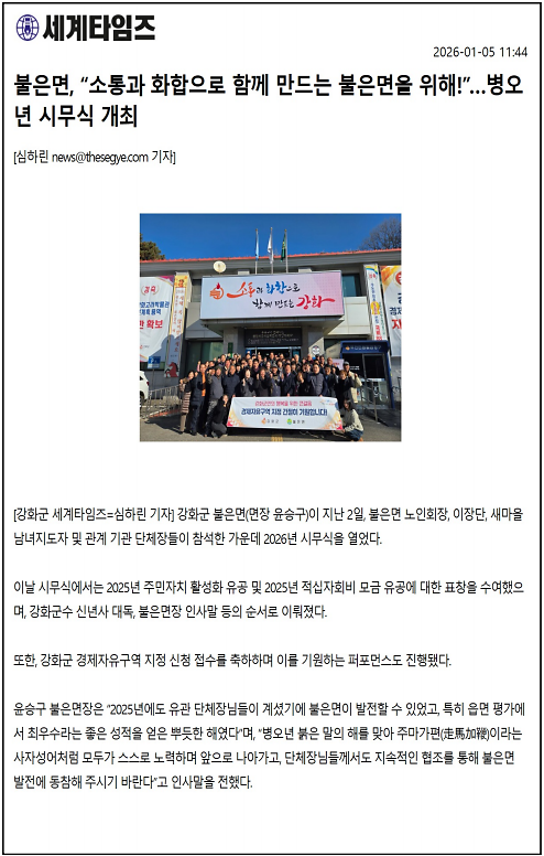 불은면 "소통과 화합으로 함께 만드는 불은면을 위해!" 병오년 시무식 개최 사진