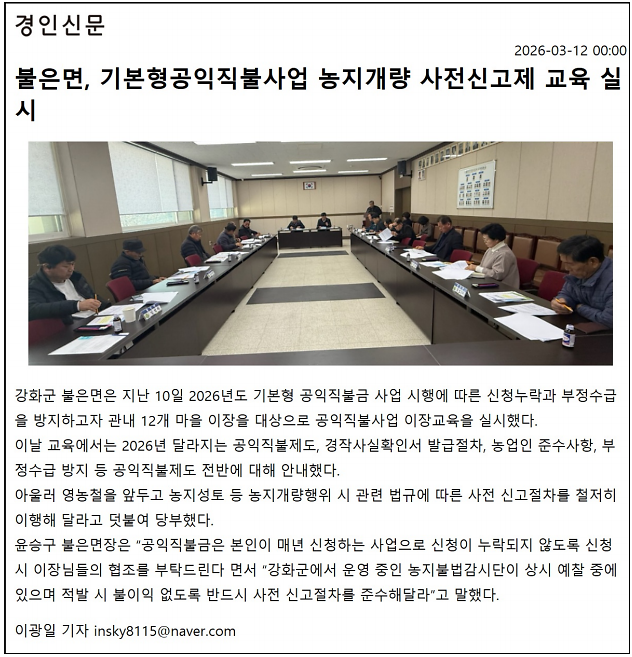 불은면, 기본형공익직불사업 농지개량 사전신고제 교육 실시 사진