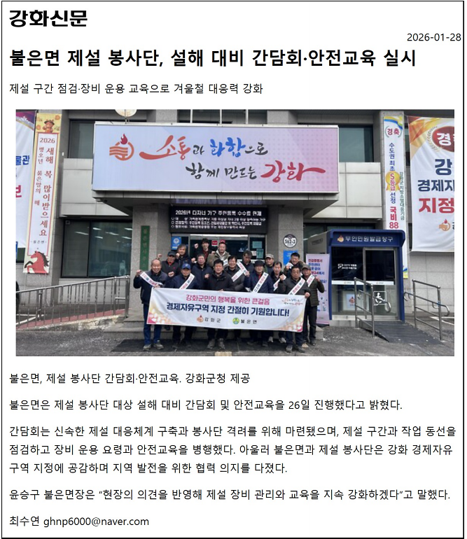 불은면_제설_봉사단,_설해_대비_간담회_안전교육_실시