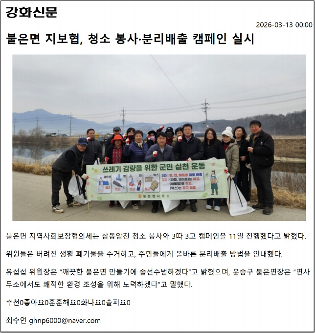 불은면_지보협,_청소_봉사분리배출_캠페인_실시