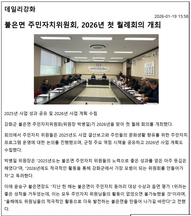 불은면 주민자치위원회, 2026년 첫 월례회의 개최 사진