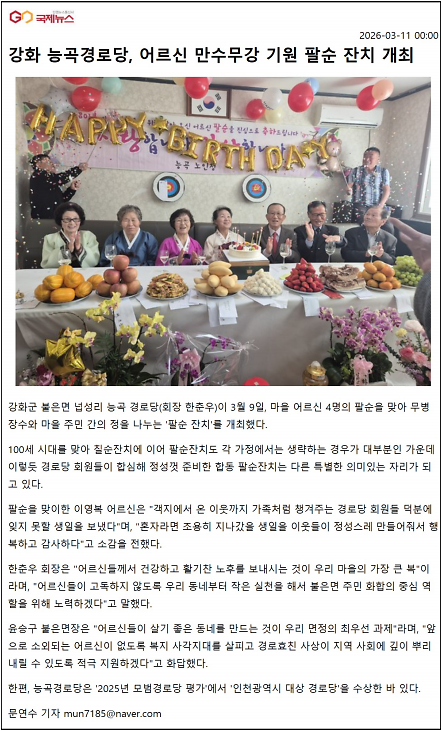 불은면_능곡경로당,_어르신_만수무강_기원_팔순_잔치_개최