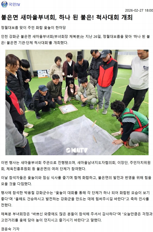 불은면 새마을 부녀회 척사대회 개최 사진