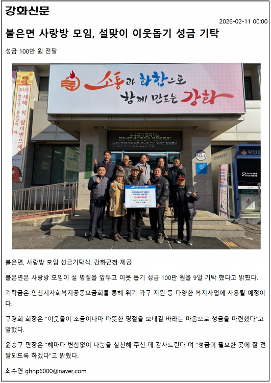 불은면_사랑방_모임,_설맞이_이웃돕기_성금_기탁