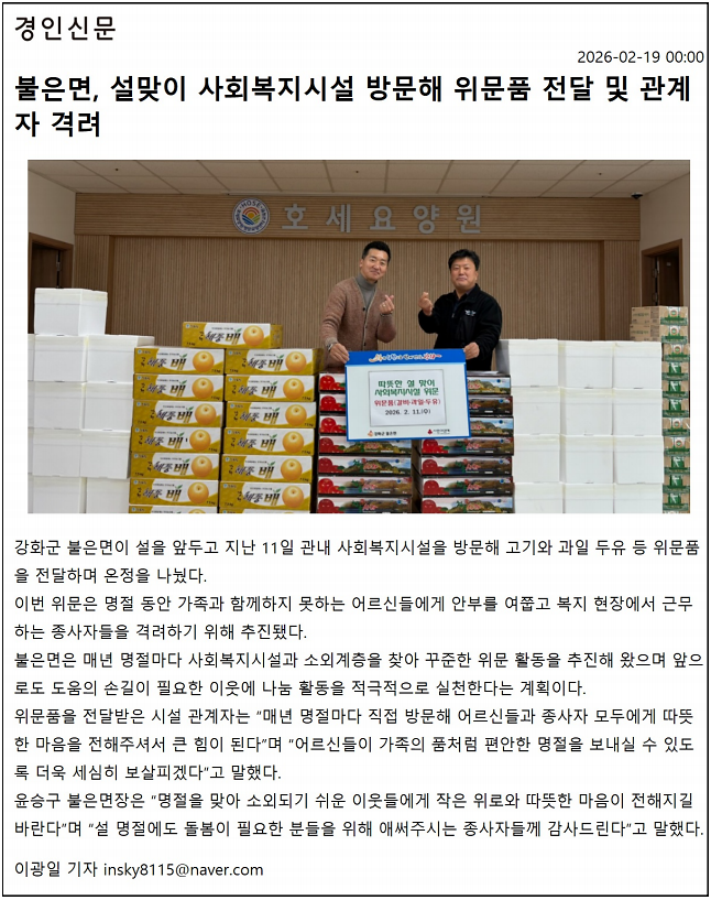 불은면,_설맞이_사회복지시설_방문해_위문품_전달_및_관계자_격려