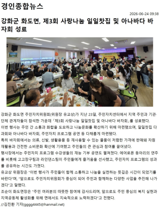 강화군 화도면, 제3회 사랑나눔 일일찻집 및 아나바다 바자회 성료 사진