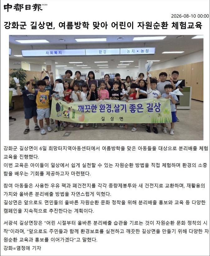 길상면, 여름방학 맞아 어린이 자원순환 체험교육 사진