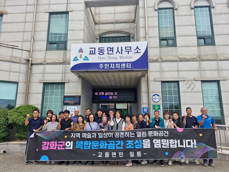 교동면 주민자치위원회, 강화군 복합문화공간 조성 염원 행사 동참 사진